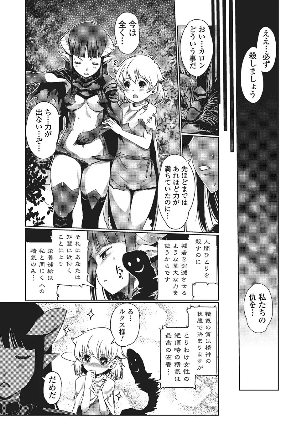 ダークレグナム ~異端幻想~ Page.120