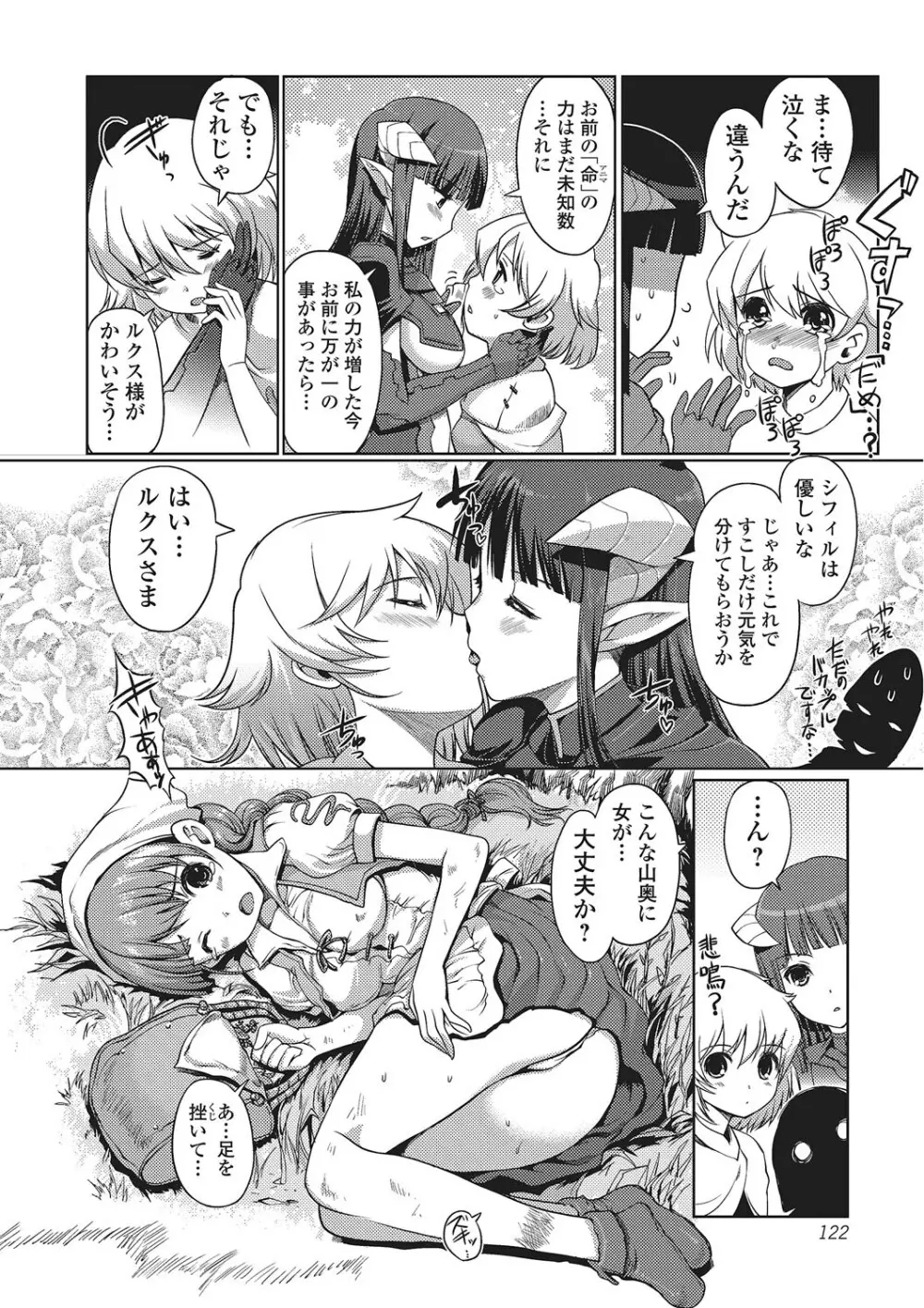 ダークレグナム ~異端幻想~ Page.121