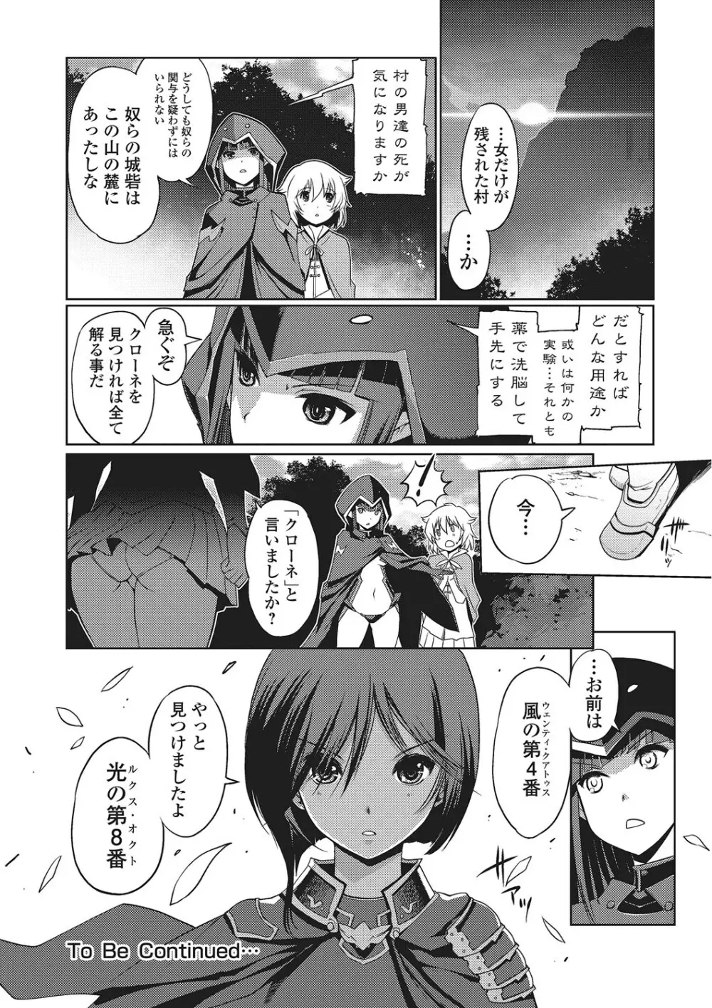ダークレグナム ~異端幻想~ Page.137