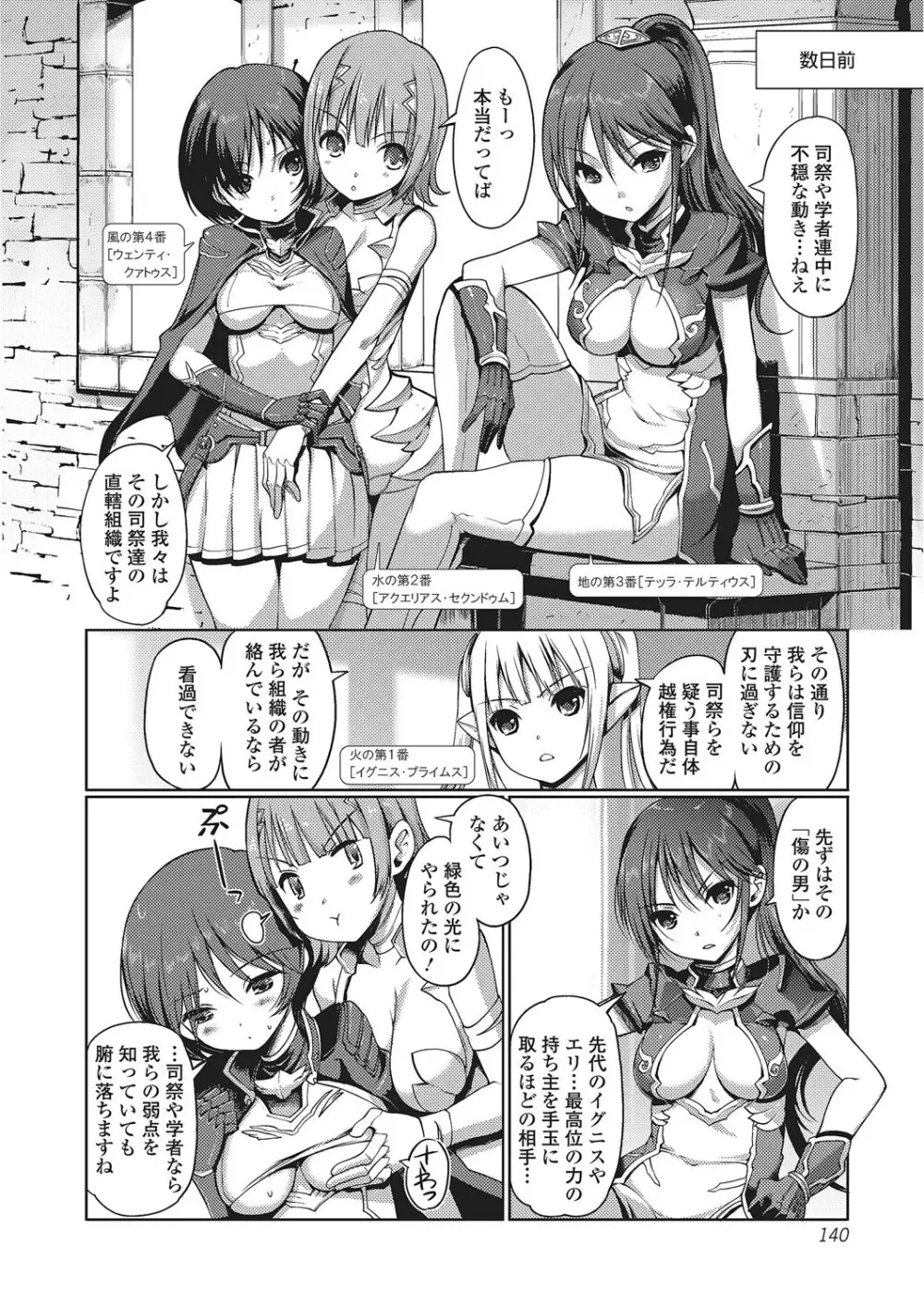 ダークレグナム ~異端幻想~ Page.139