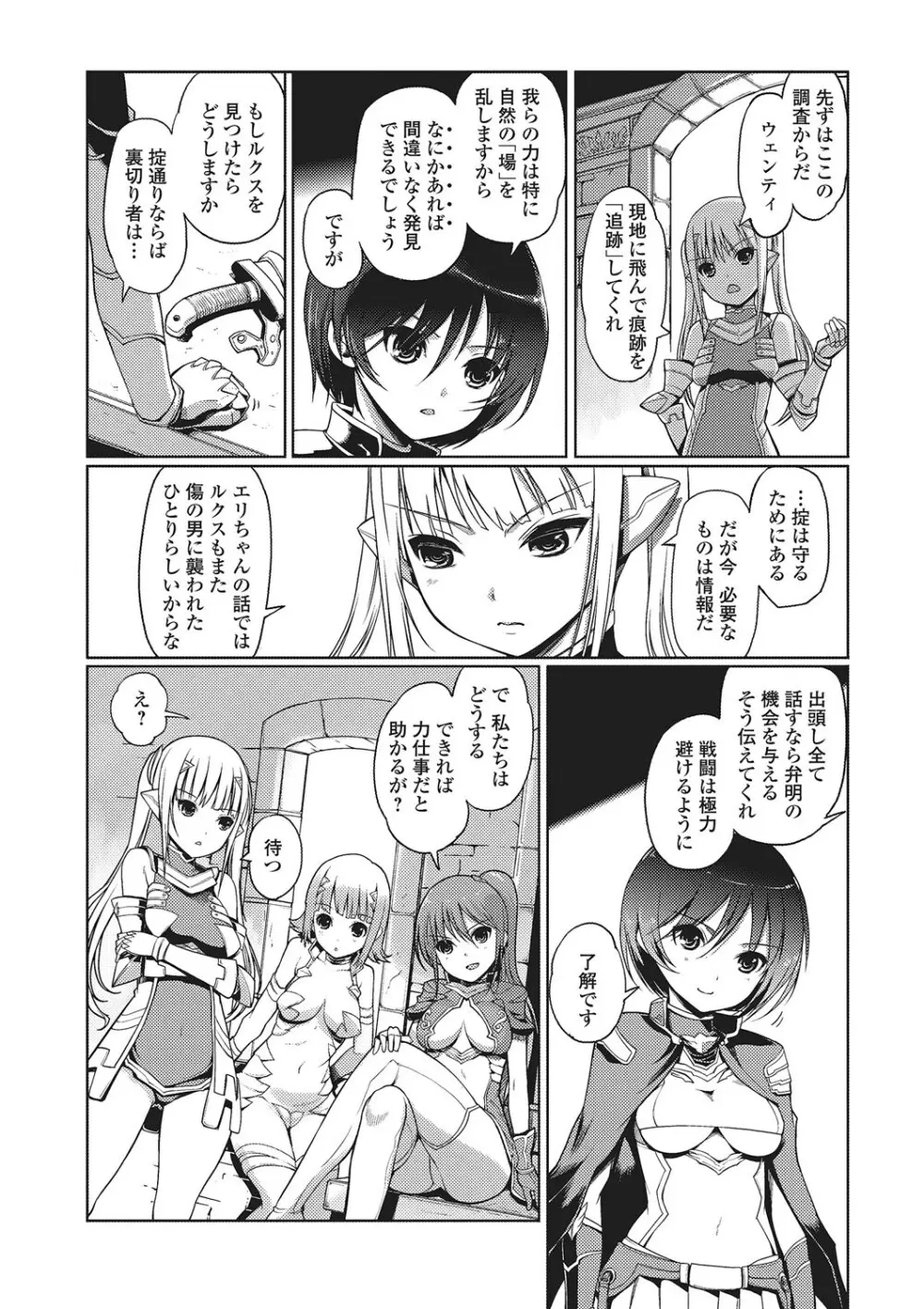ダークレグナム ~異端幻想~ Page.141