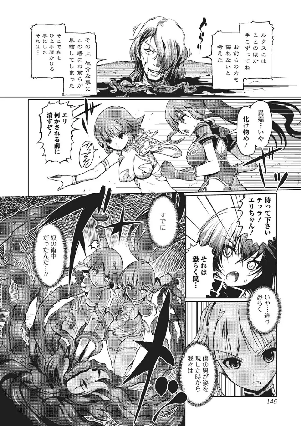 ダークレグナム ~異端幻想~ Page.145