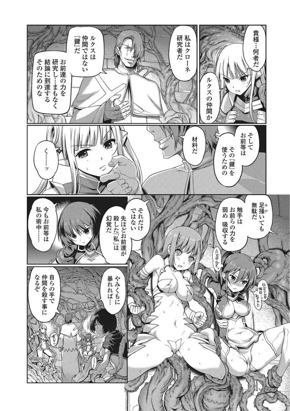 ダークレグナム ~異端幻想~ Page.147