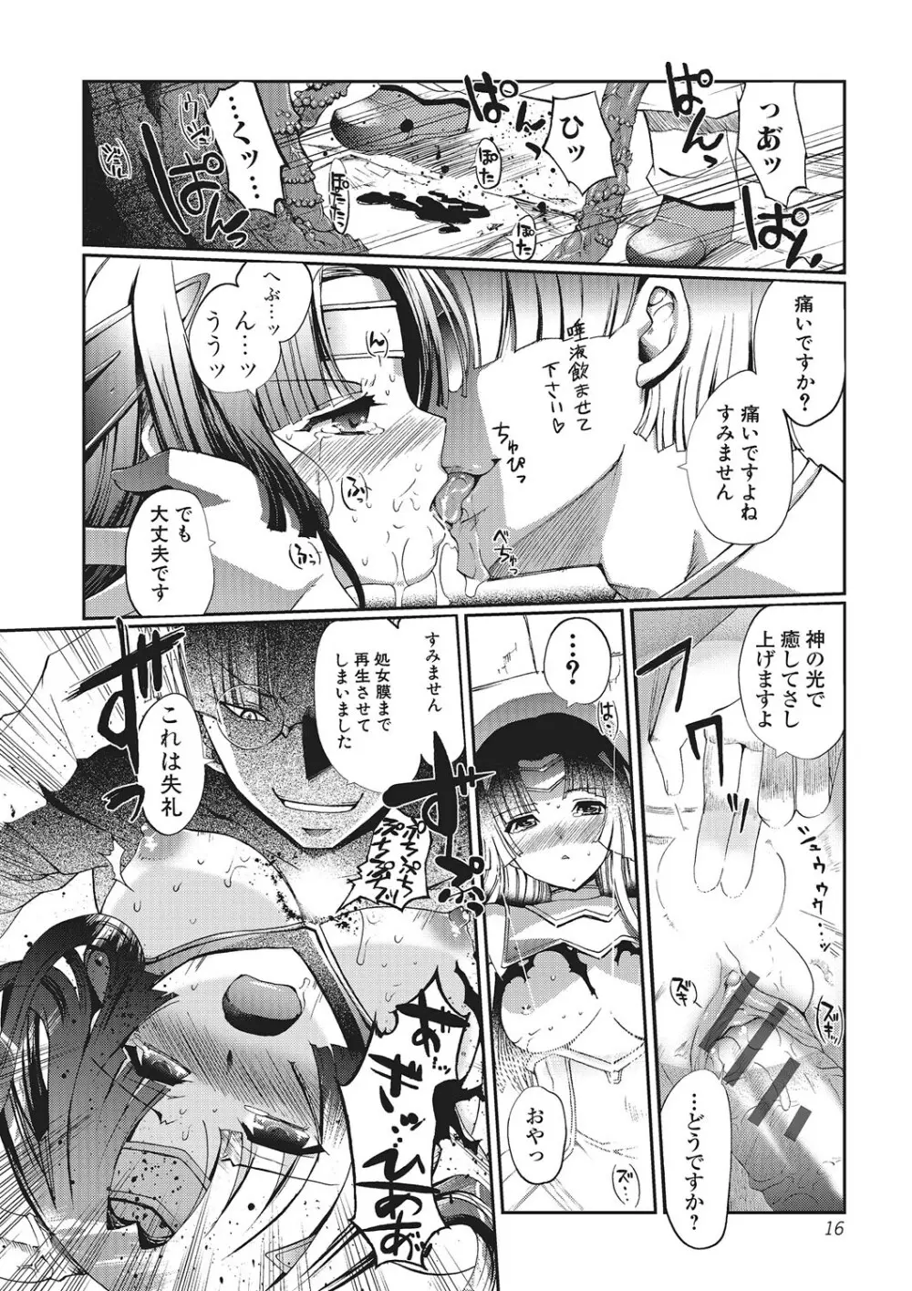 ダークレグナム ~異端幻想~ Page.15