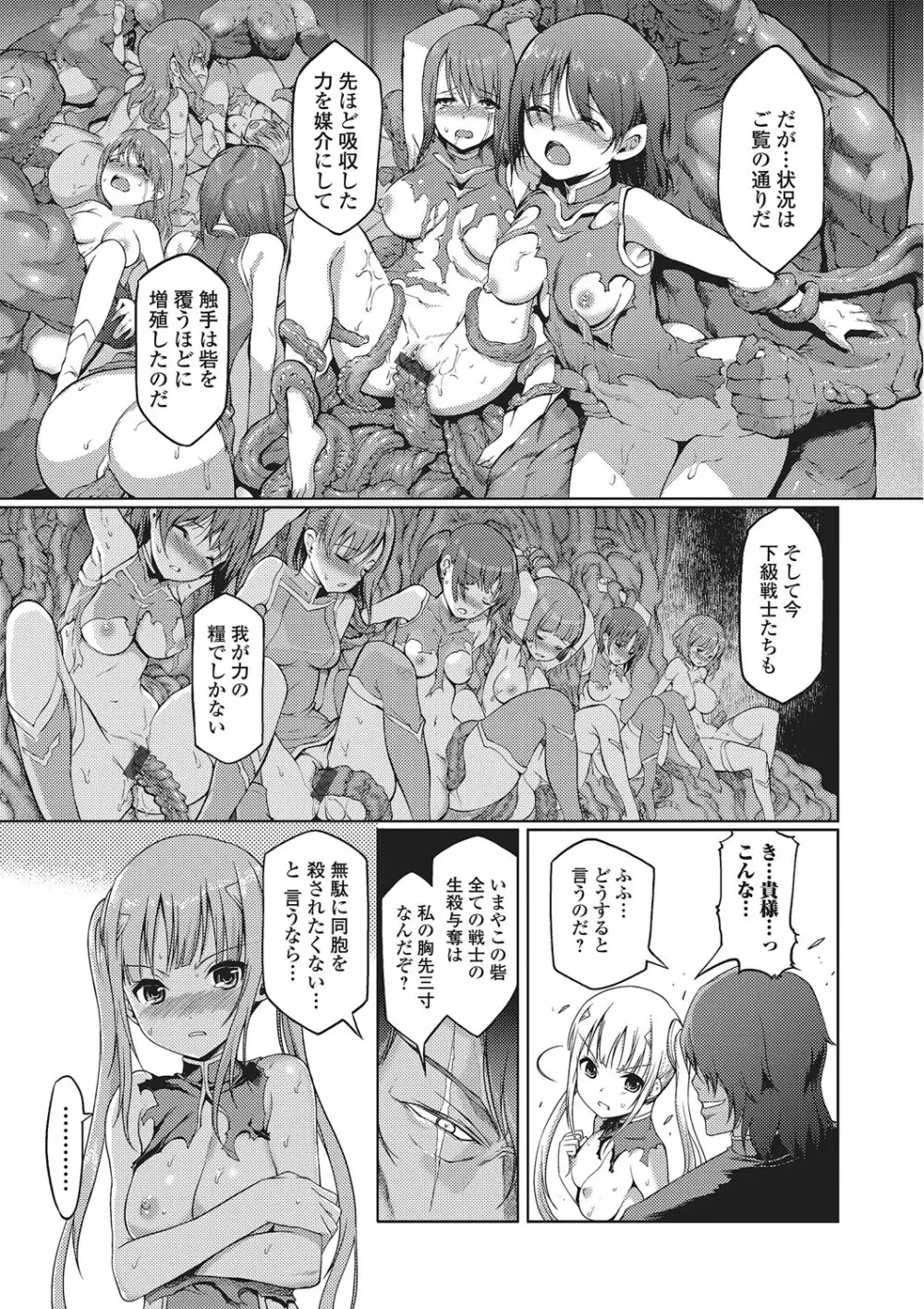 ダークレグナム ~異端幻想~ Page.158
