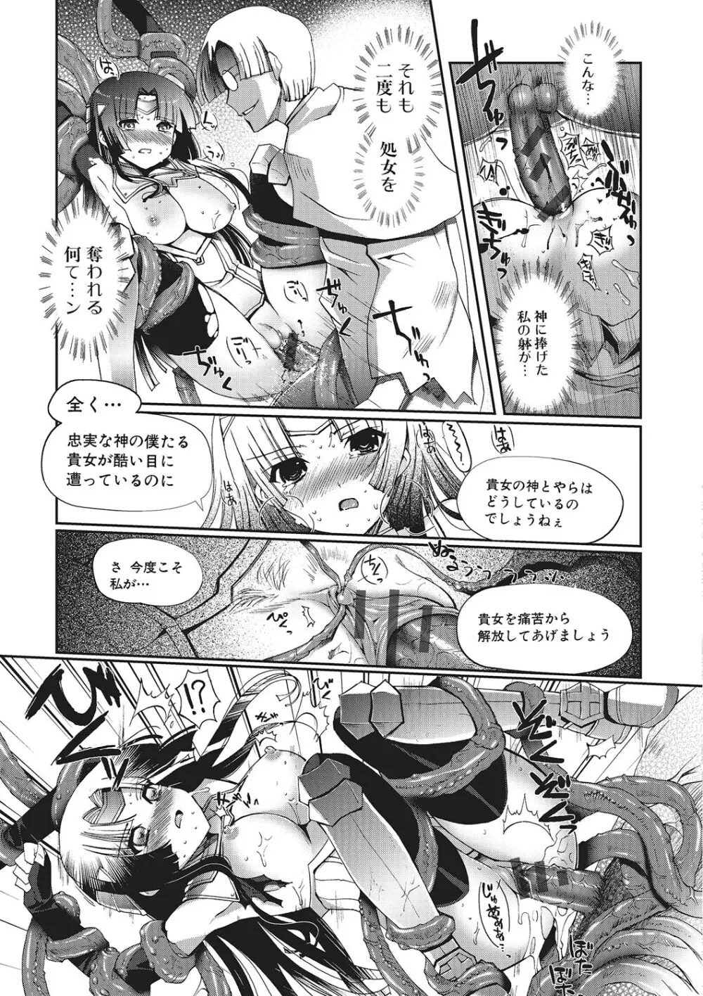 ダークレグナム ~異端幻想~ Page.16