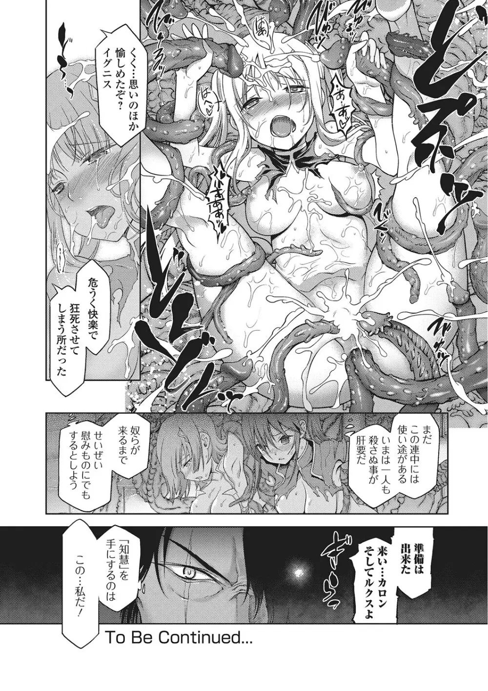 ダークレグナム ~異端幻想~ Page.161
