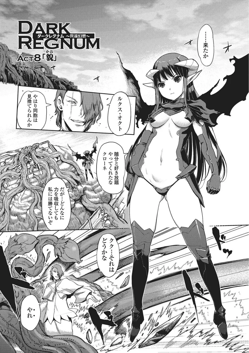 ダークレグナム ~異端幻想~ Page.162