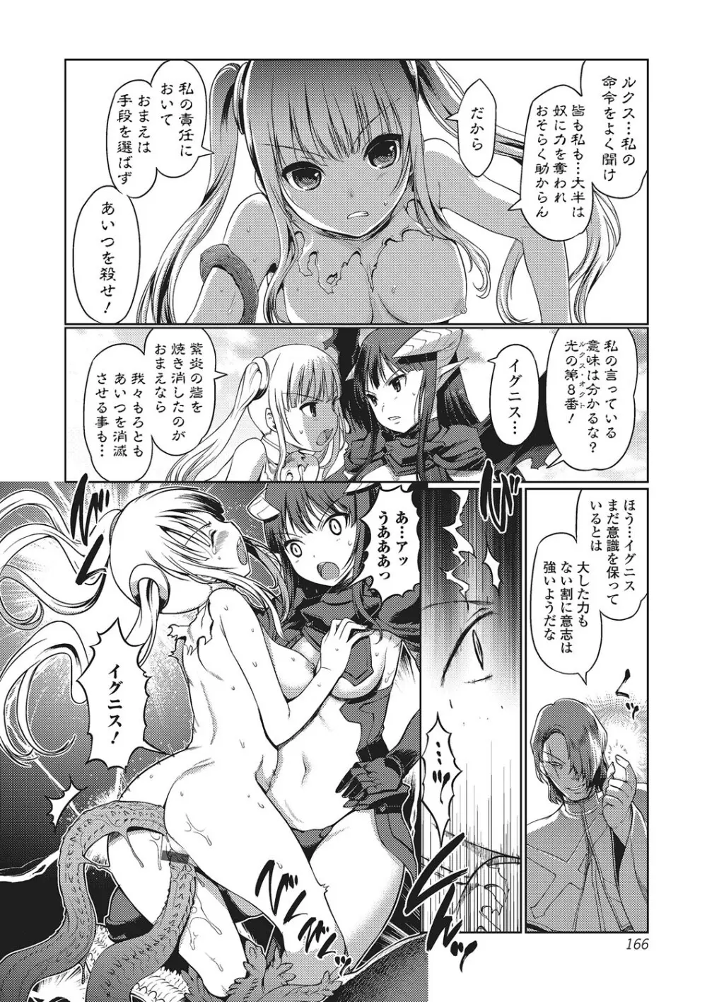 ダークレグナム ~異端幻想~ Page.165