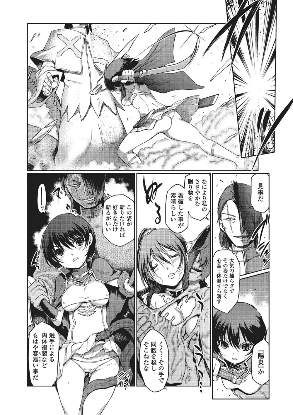 ダークレグナム ~異端幻想~ Page.167