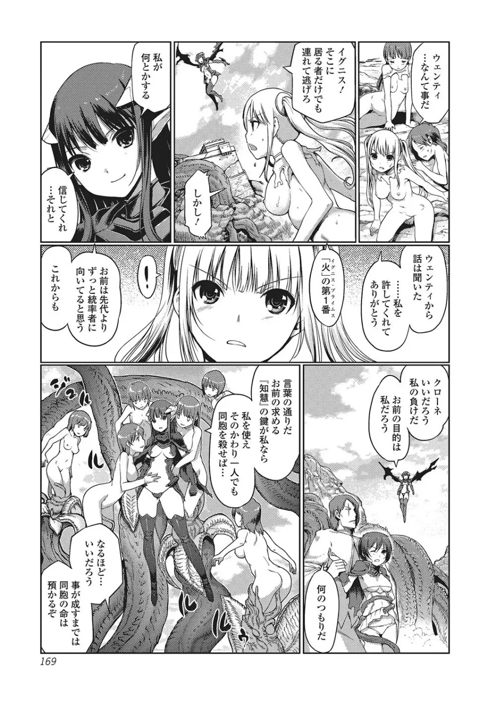 ダークレグナム ~異端幻想~ Page.168