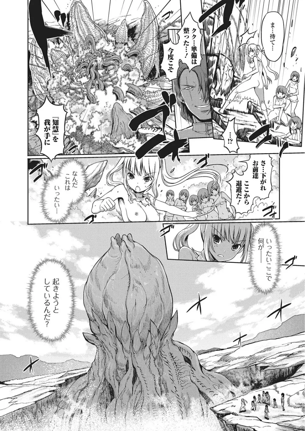 ダークレグナム ~異端幻想~ Page.169