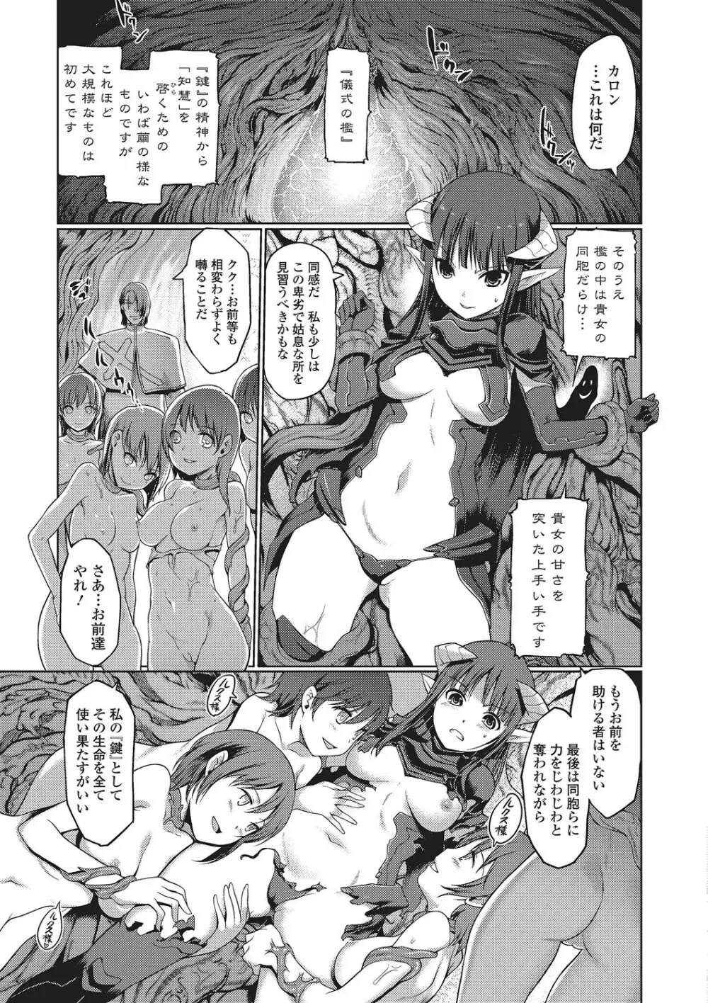 ダークレグナム ~異端幻想~ Page.170