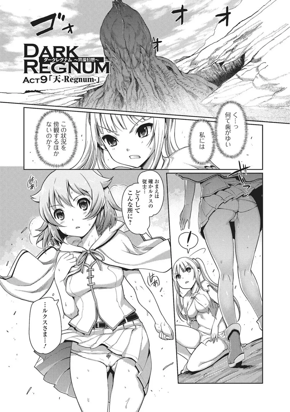 ダークレグナム ~異端幻想~ Page.182