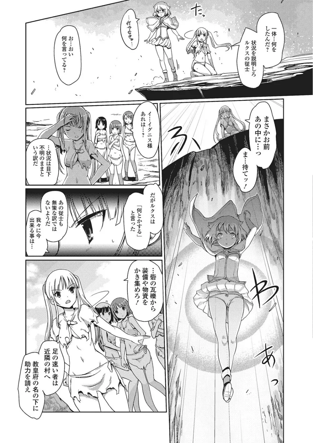 ダークレグナム ~異端幻想~ Page.184