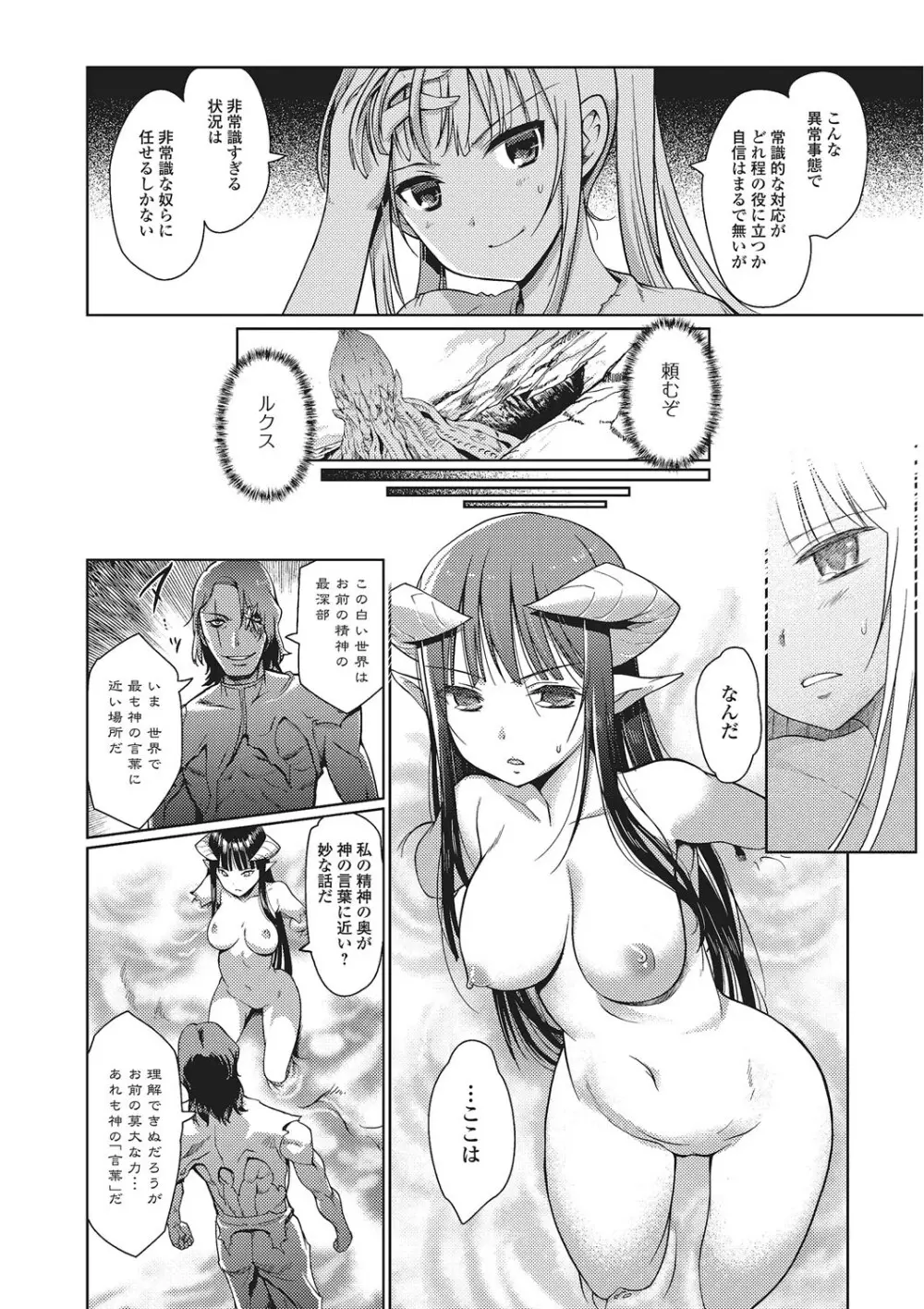 ダークレグナム ~異端幻想~ Page.185