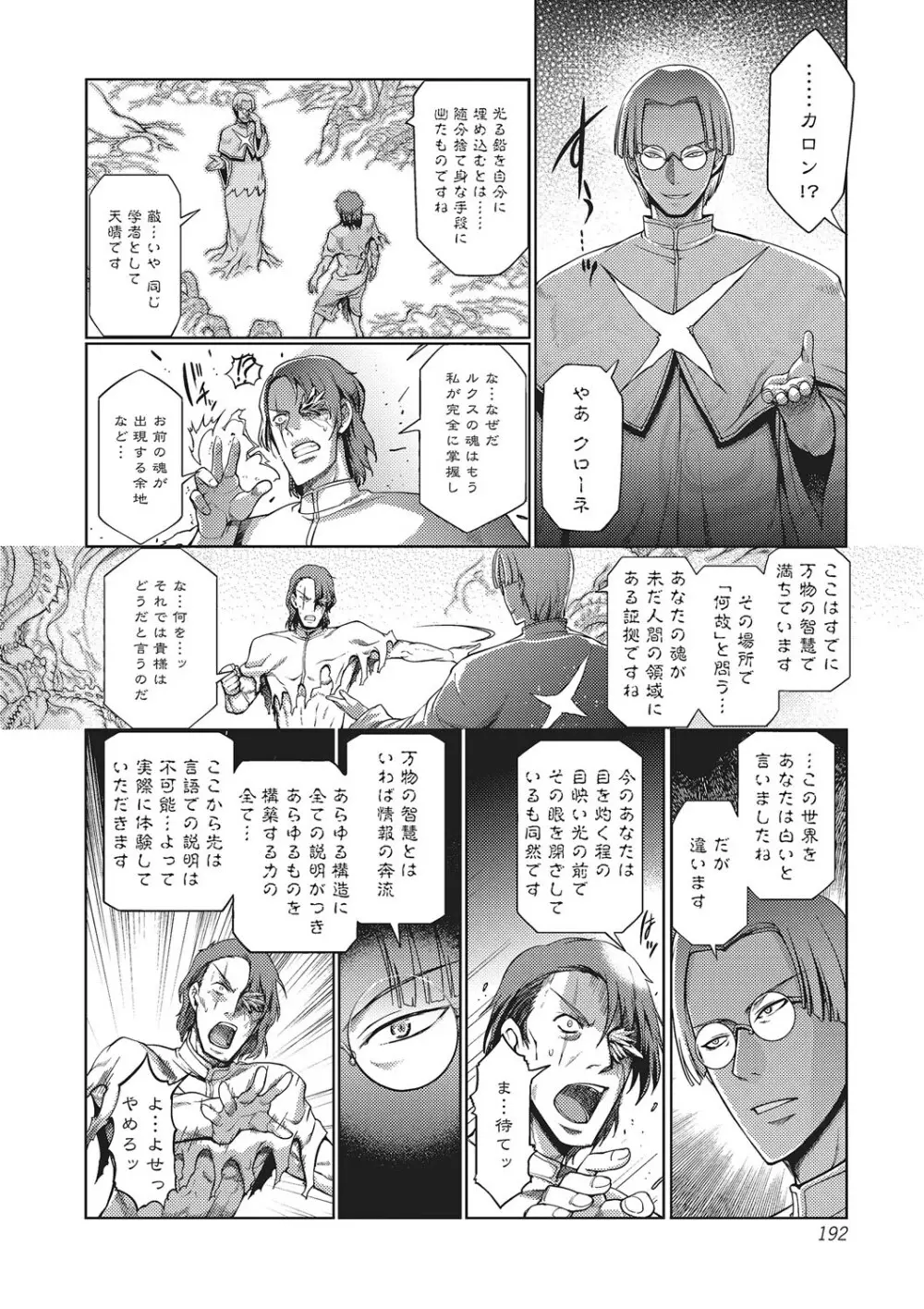 ダークレグナム ~異端幻想~ Page.191