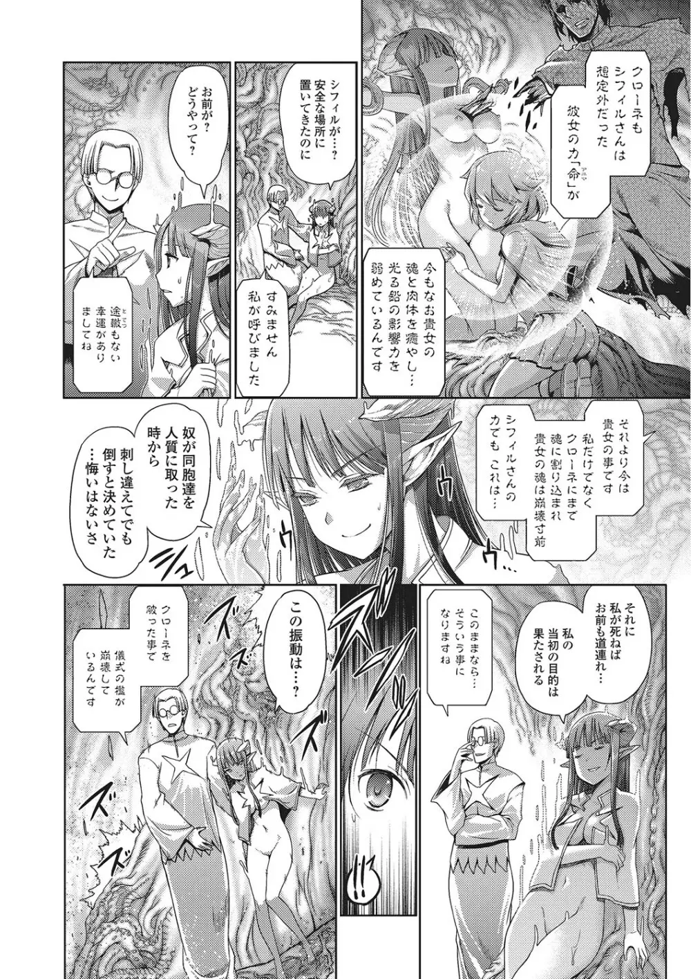 ダークレグナム ~異端幻想~ Page.193