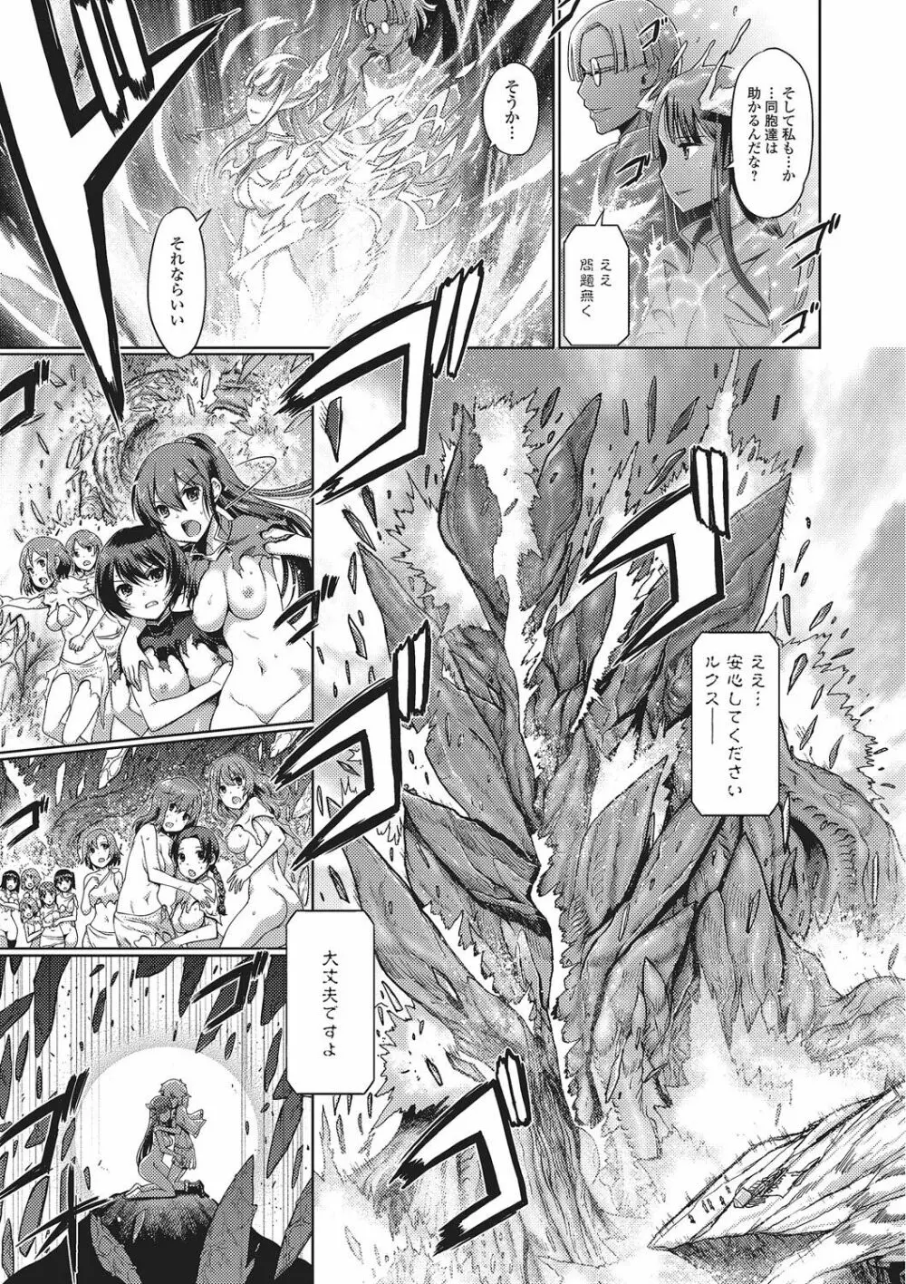 ダークレグナム ~異端幻想~ Page.194