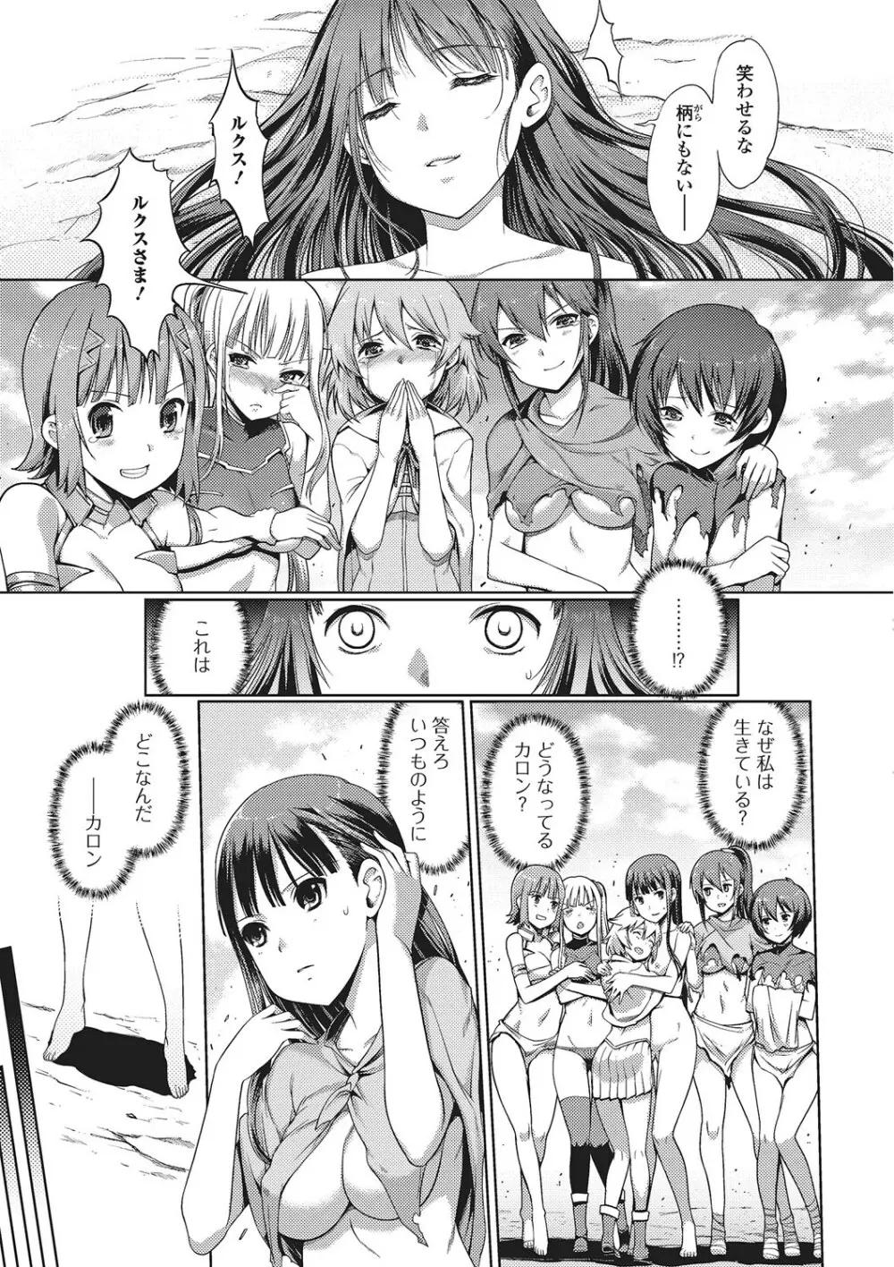 ダークレグナム ~異端幻想~ Page.196