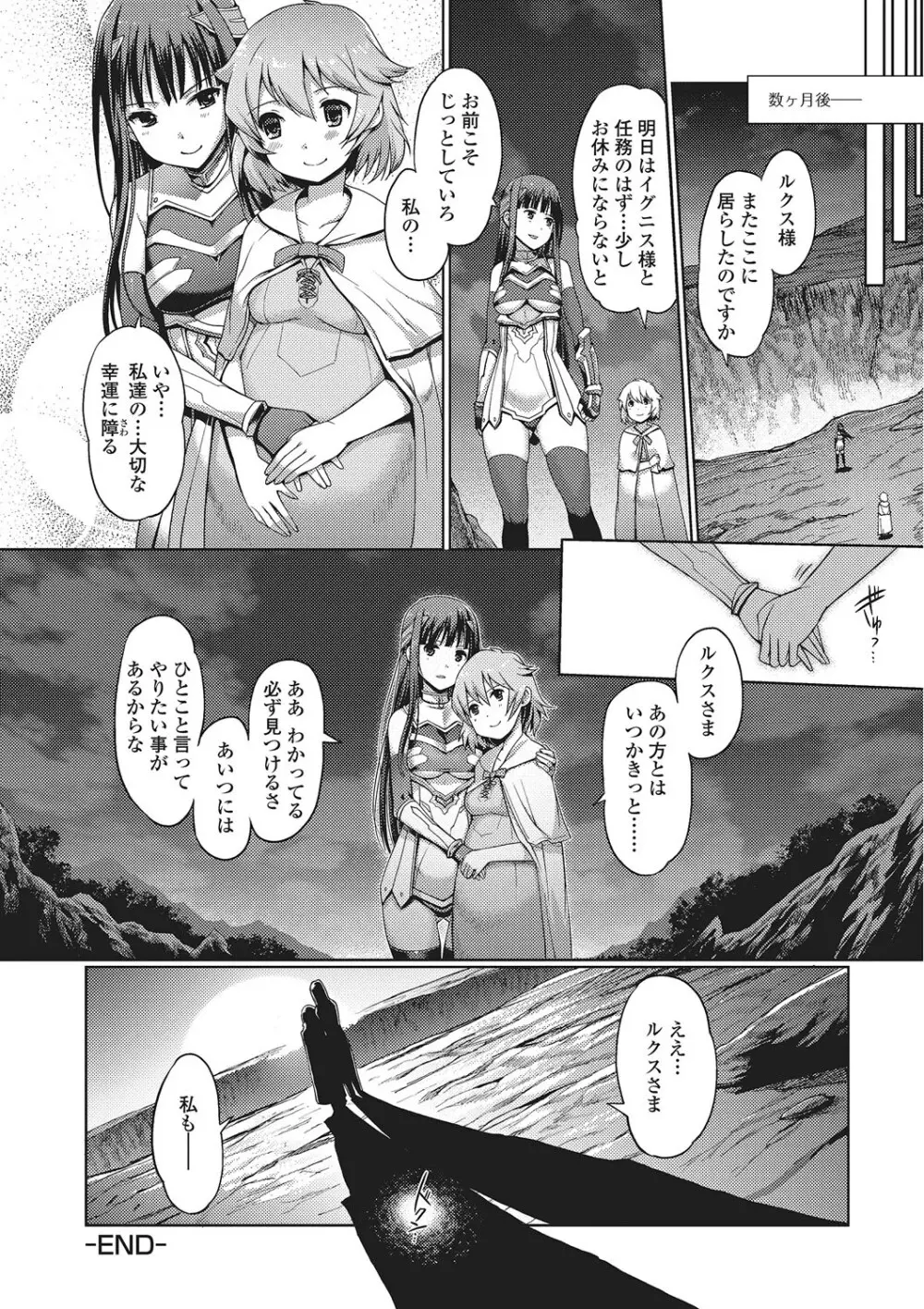 ダークレグナム ~異端幻想~ Page.197