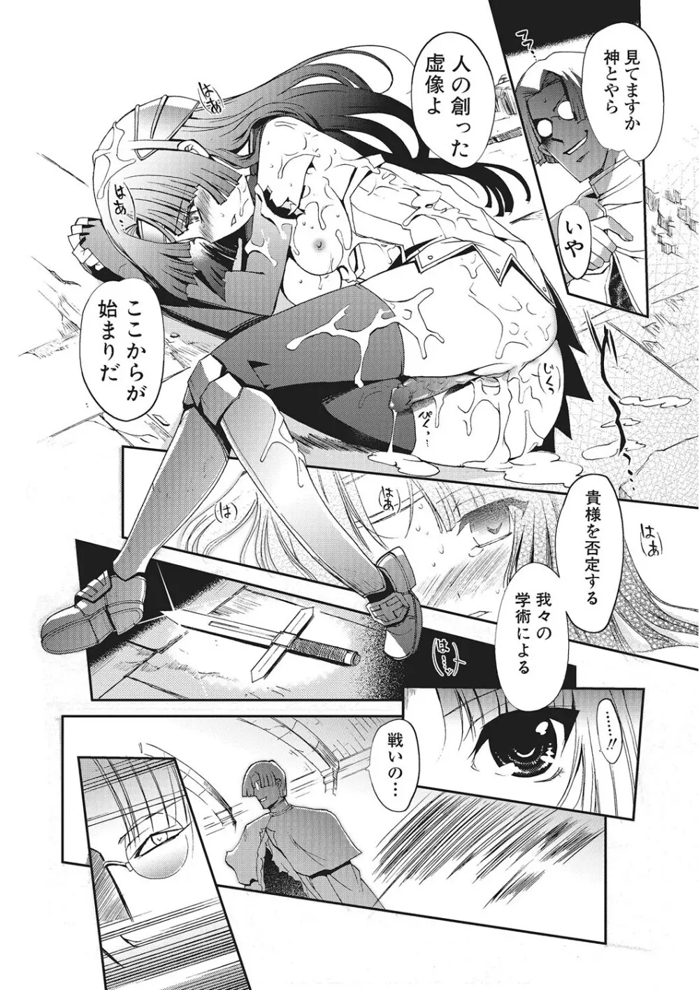 ダークレグナム ~異端幻想~ Page.23