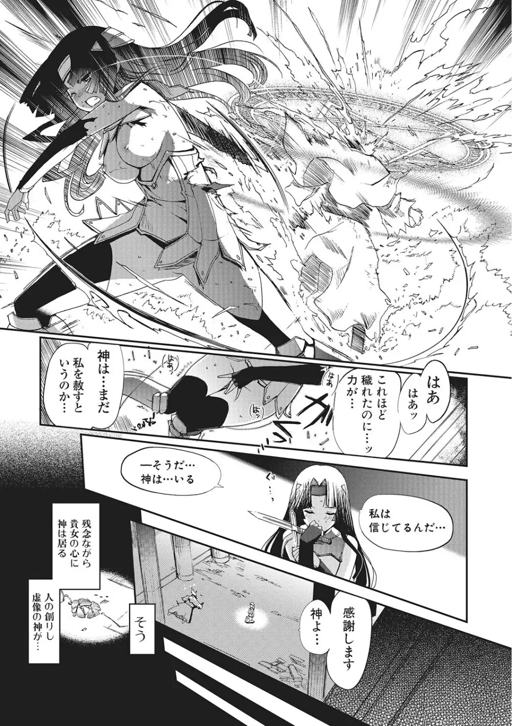 ダークレグナム ~異端幻想~ Page.24