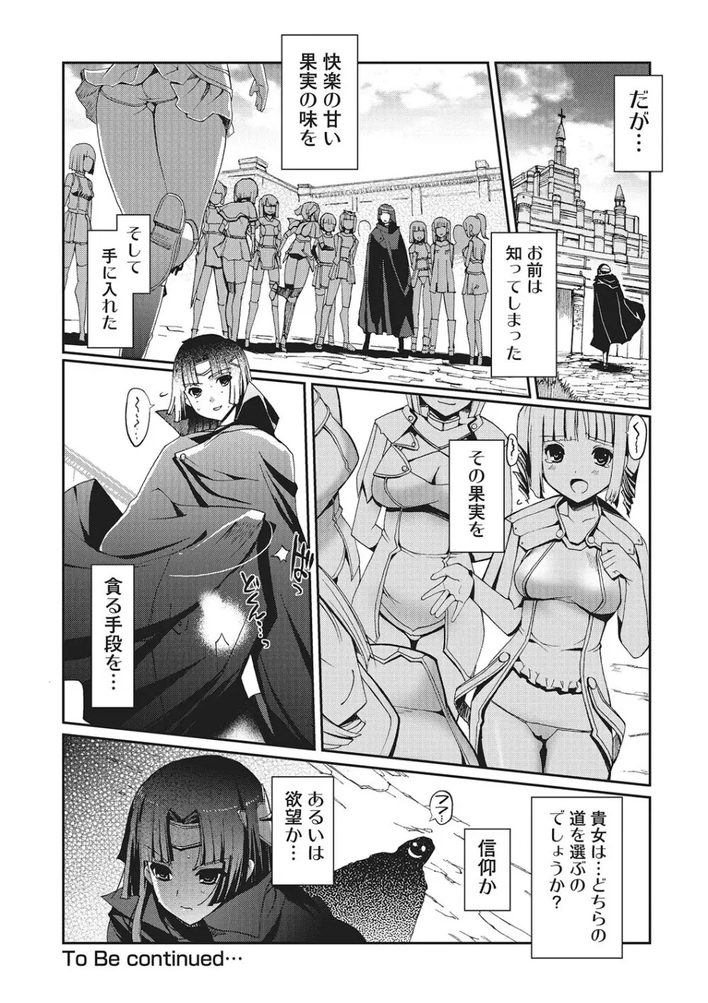 ダークレグナム ~異端幻想~ Page.25