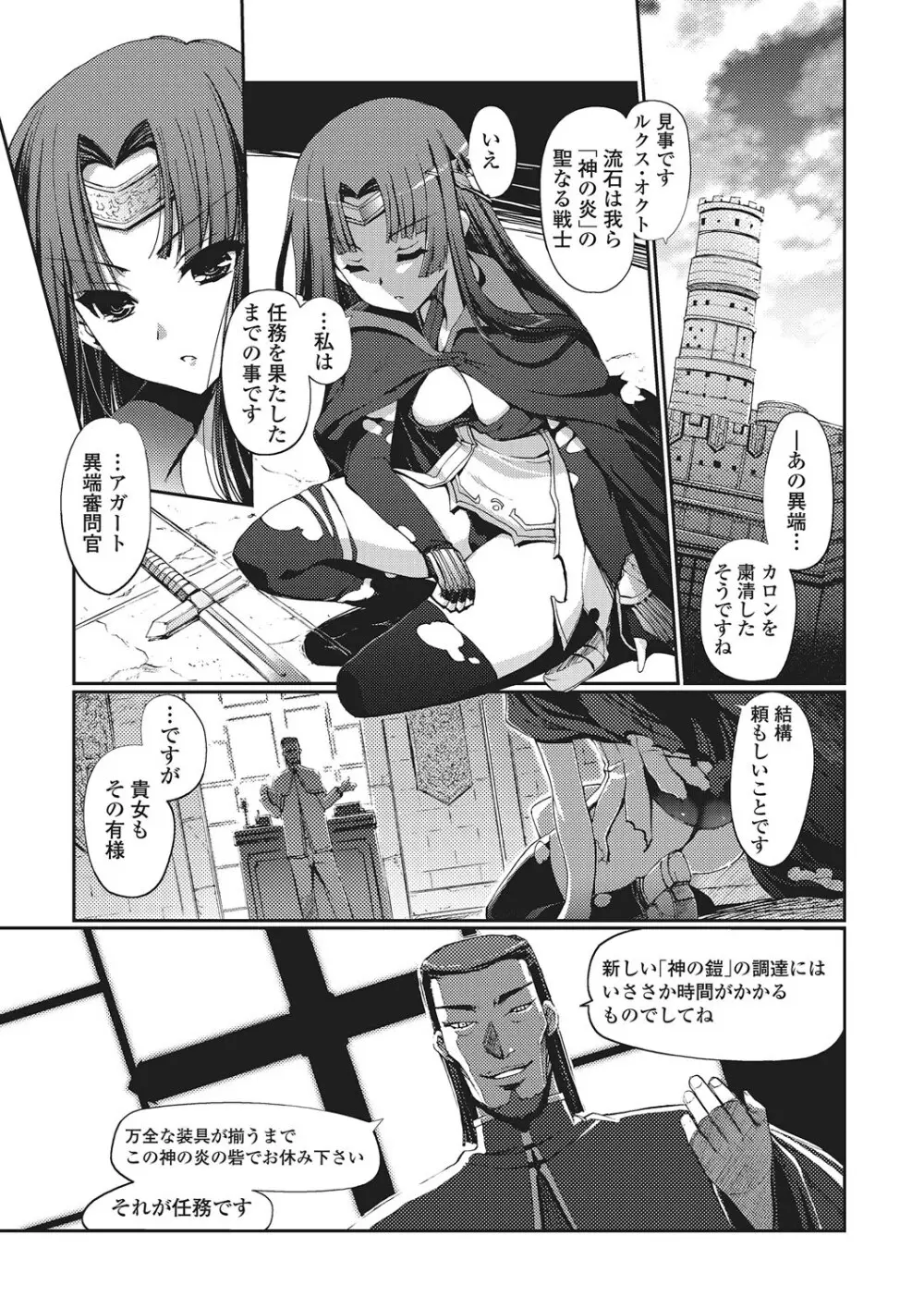 ダークレグナム ~異端幻想~ Page.26