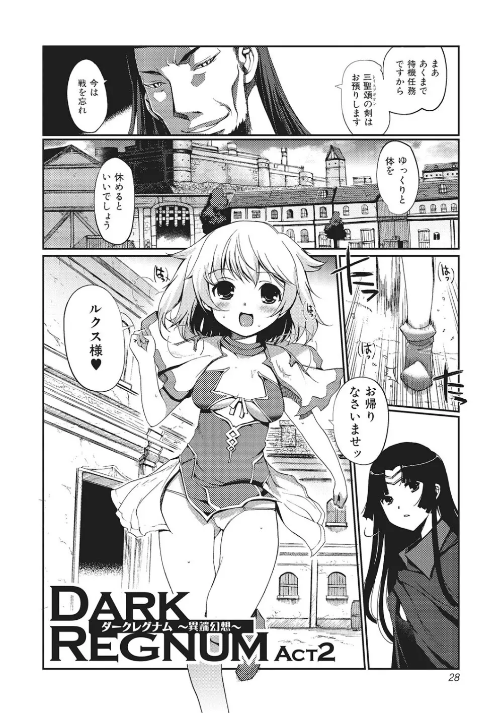 ダークレグナム ~異端幻想~ Page.27