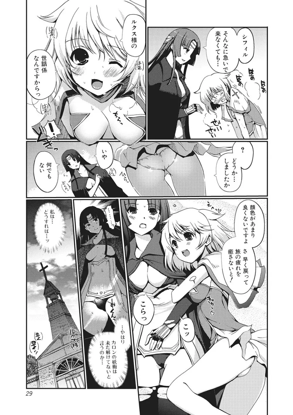 ダークレグナム ~異端幻想~ Page.28