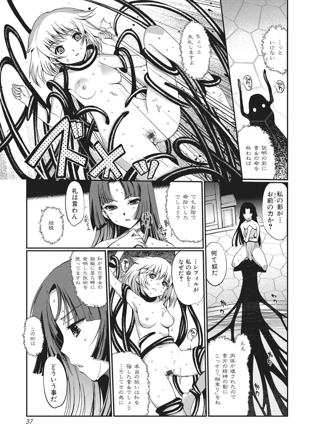 ダークレグナム ~異端幻想~ Page.36
