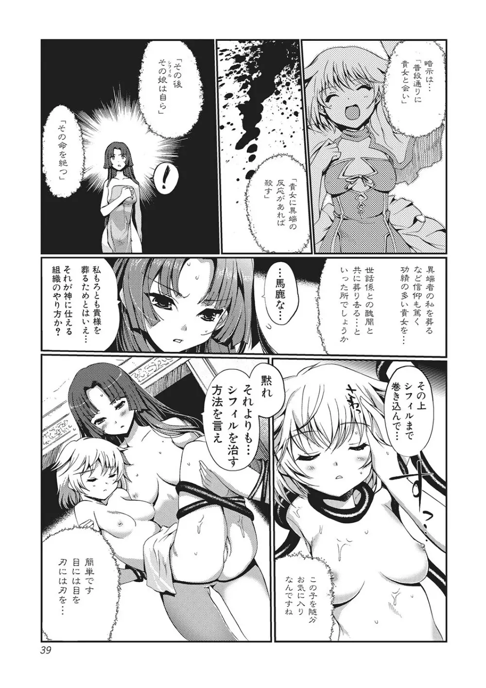 ダークレグナム ~異端幻想~ Page.38