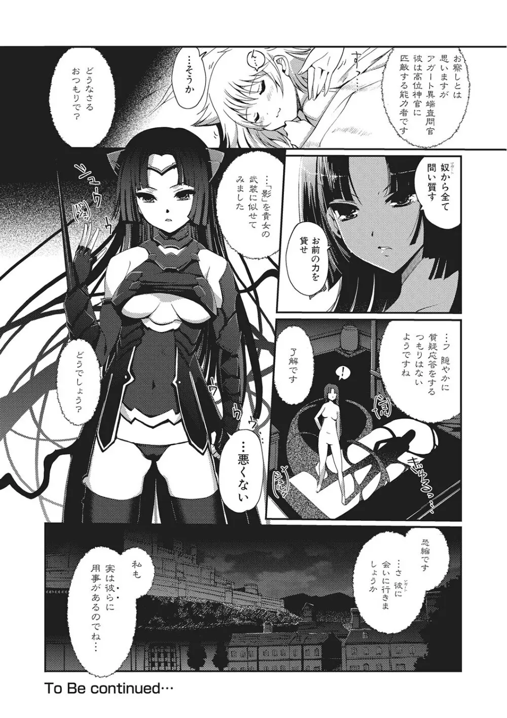 ダークレグナム ~異端幻想~ Page.45