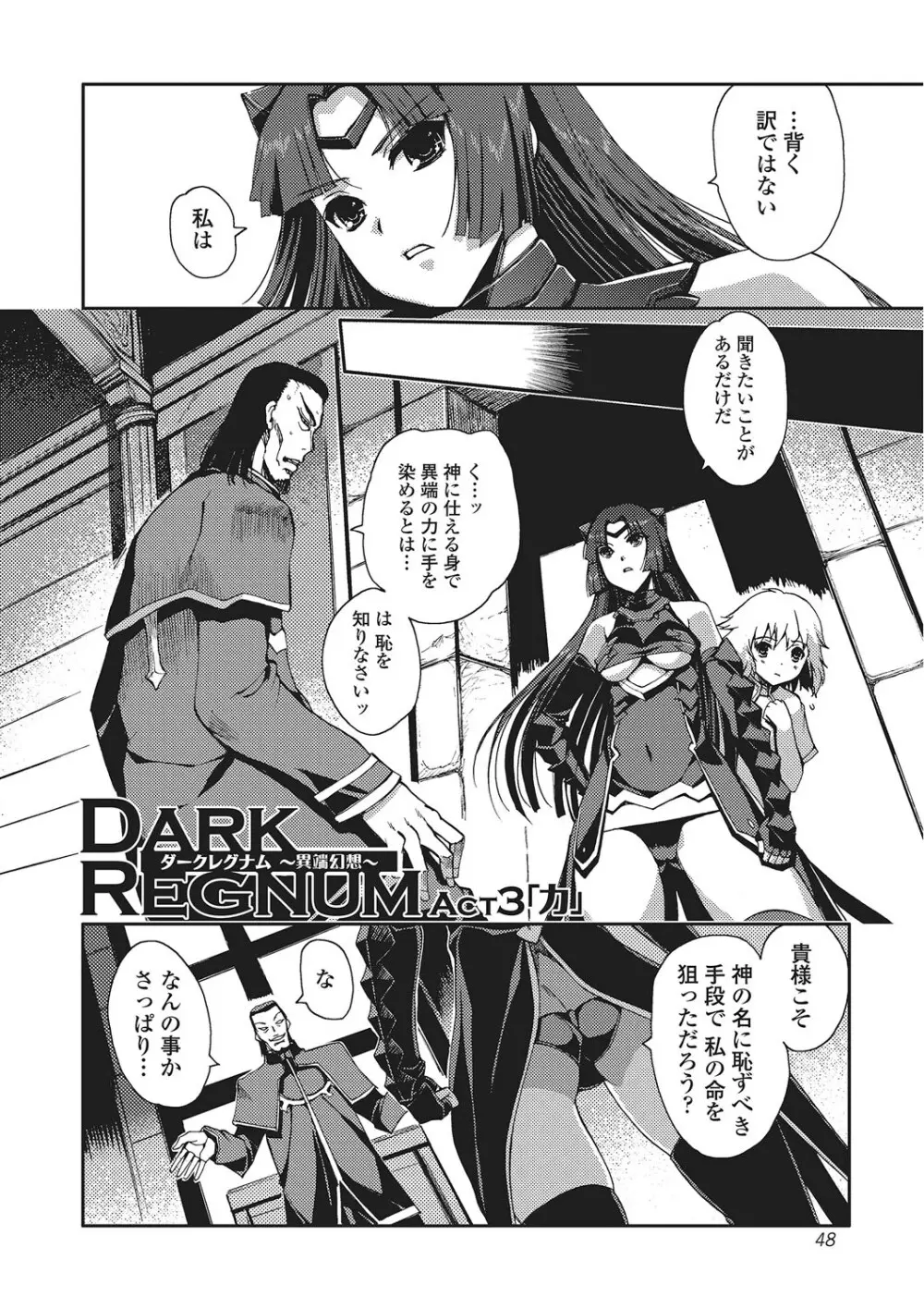 ダークレグナム ~異端幻想~ Page.47