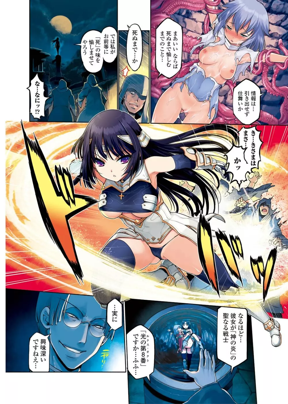 ダークレグナム ~異端幻想~ Page.5