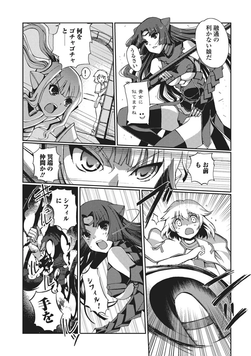 ダークレグナム ~異端幻想~ Page.51