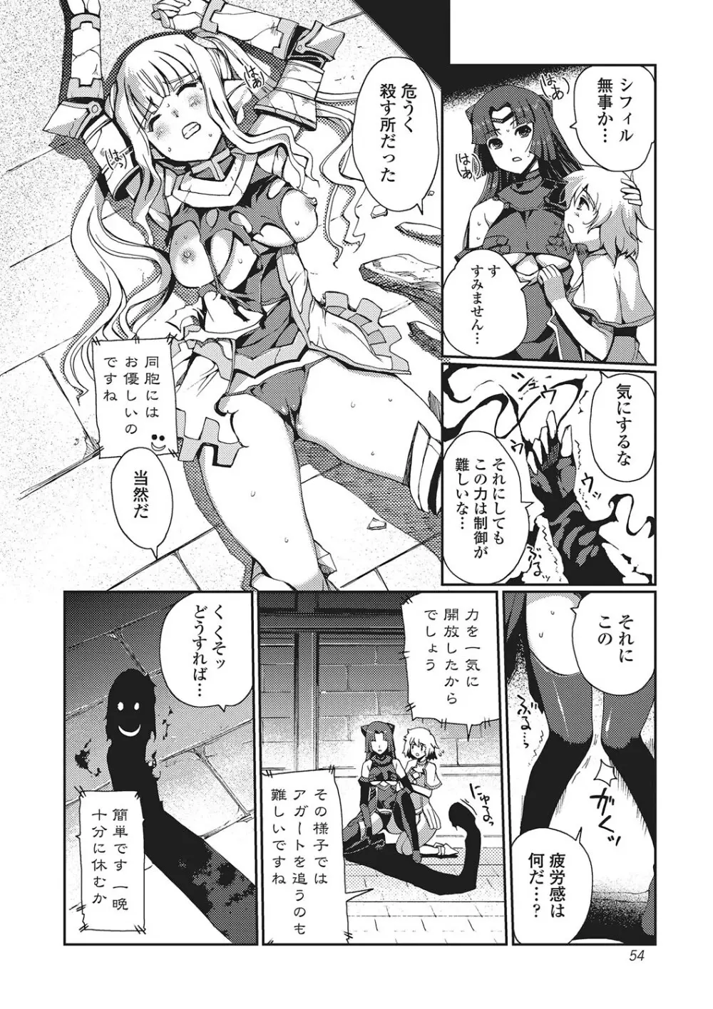 ダークレグナム ~異端幻想~ Page.53