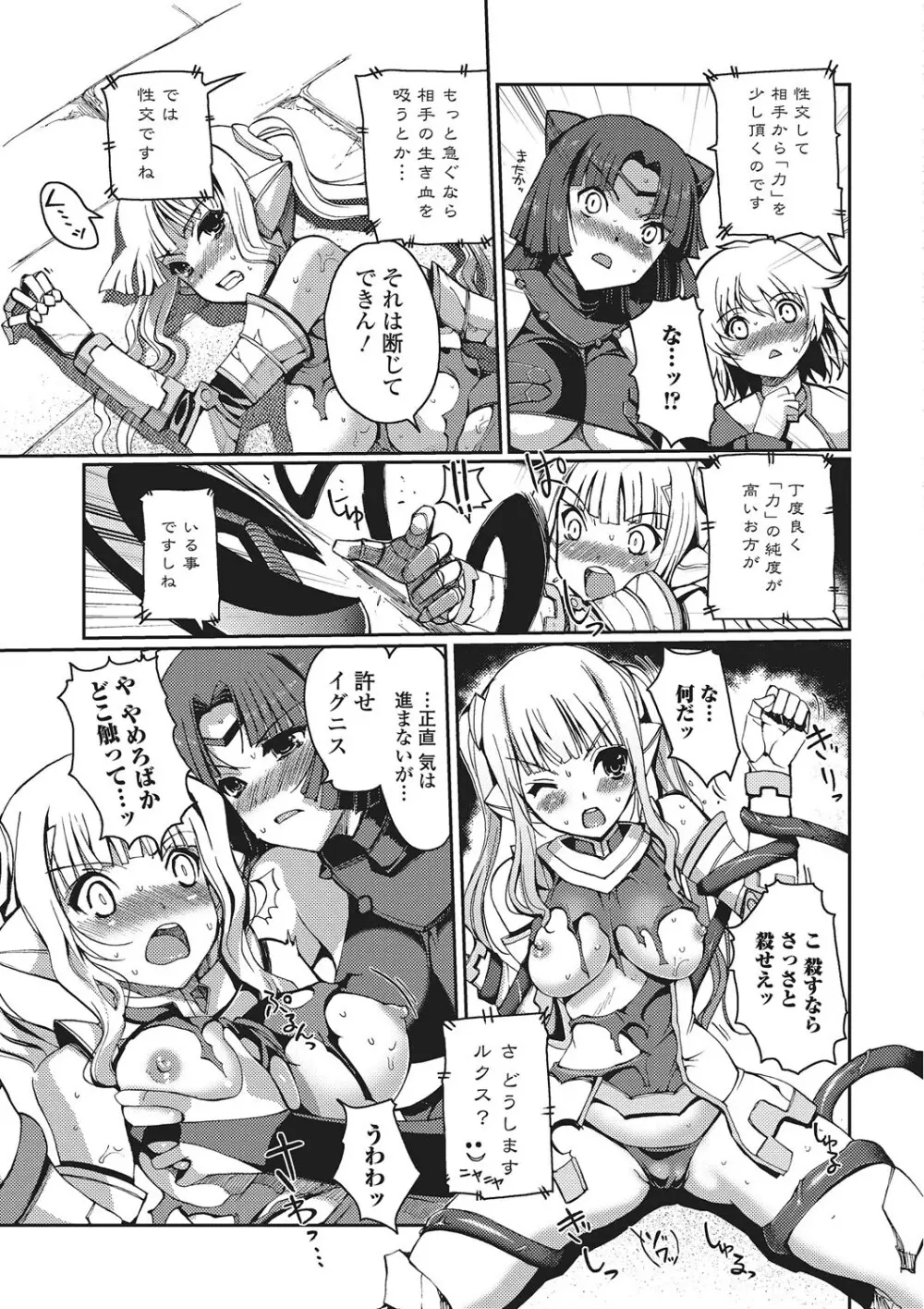 ダークレグナム ~異端幻想~ Page.54