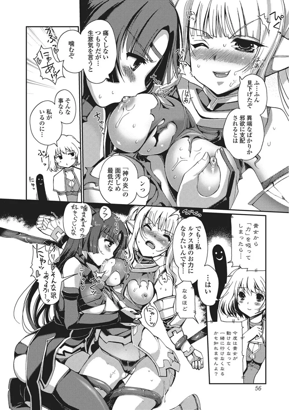 ダークレグナム ~異端幻想~ Page.55