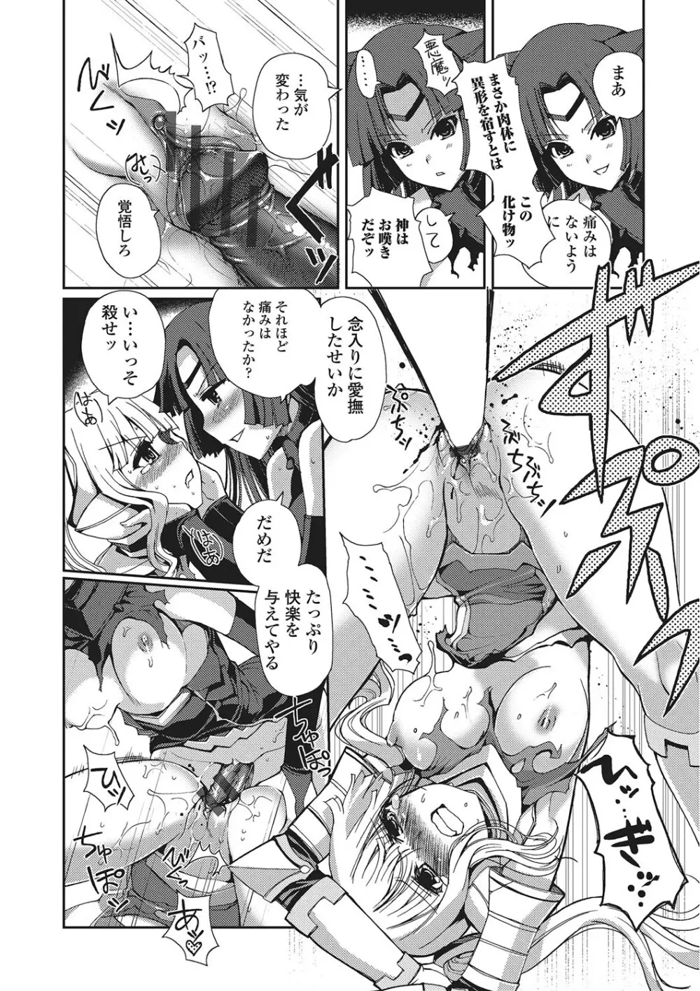 ダークレグナム ~異端幻想~ Page.59