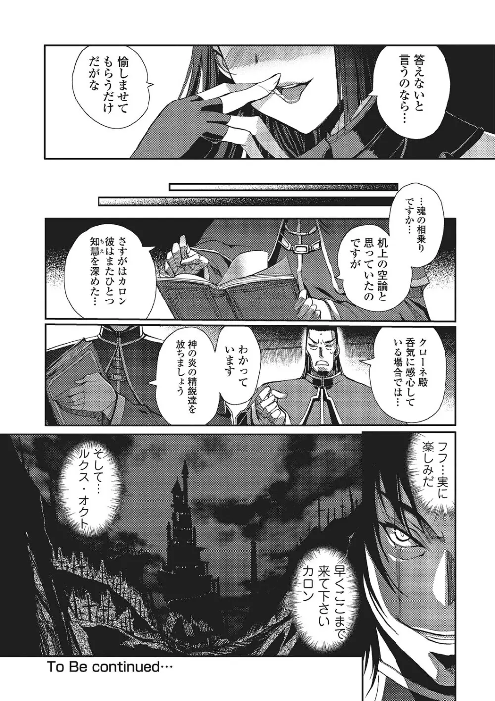 ダークレグナム ~異端幻想~ Page.65