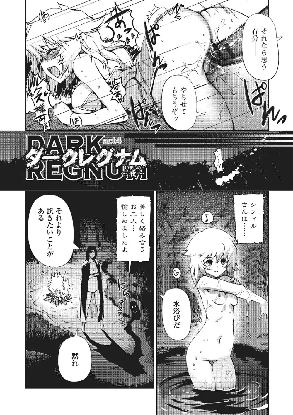 ダークレグナム ~異端幻想~ Page.67