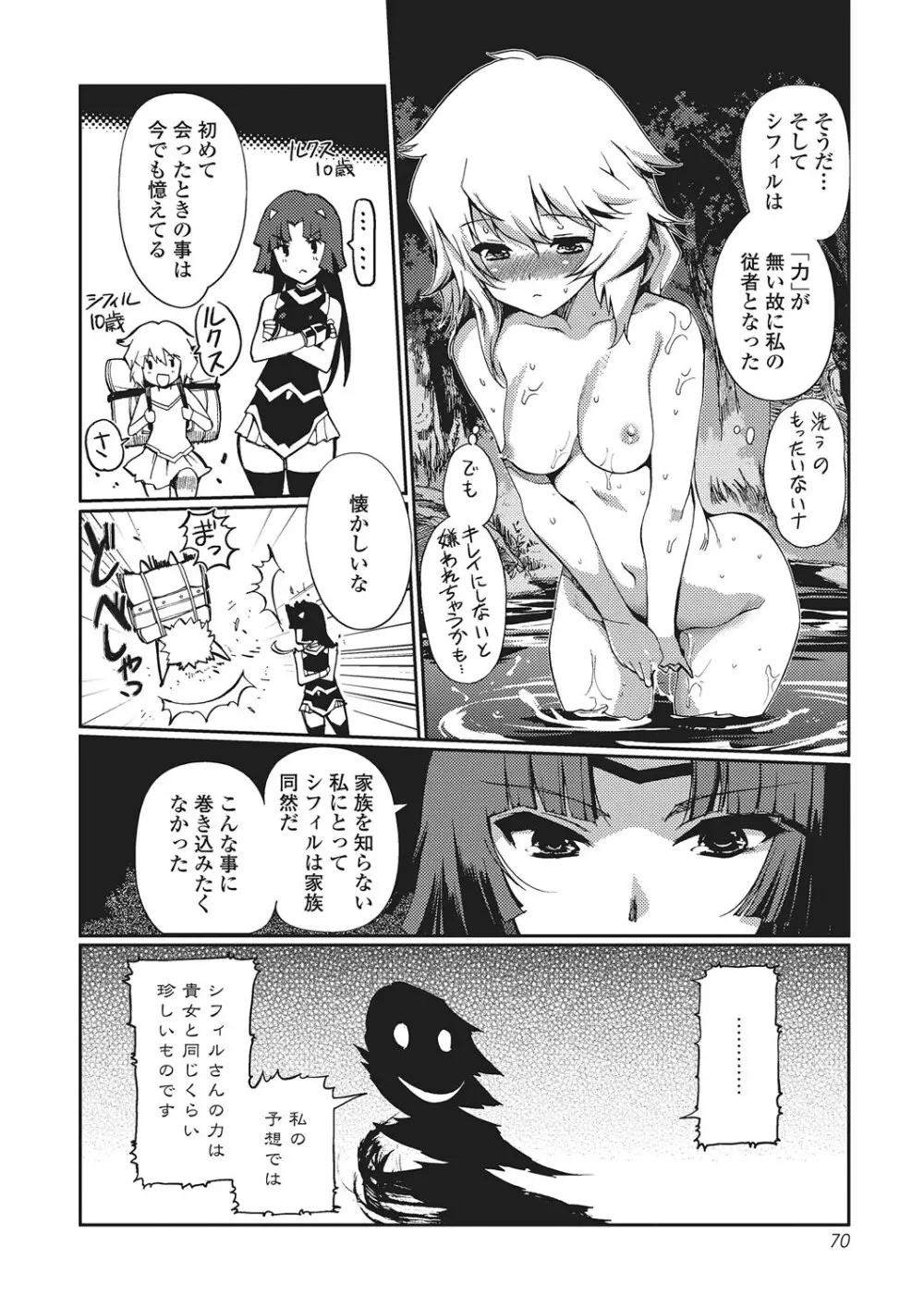 ダークレグナム ~異端幻想~ Page.69