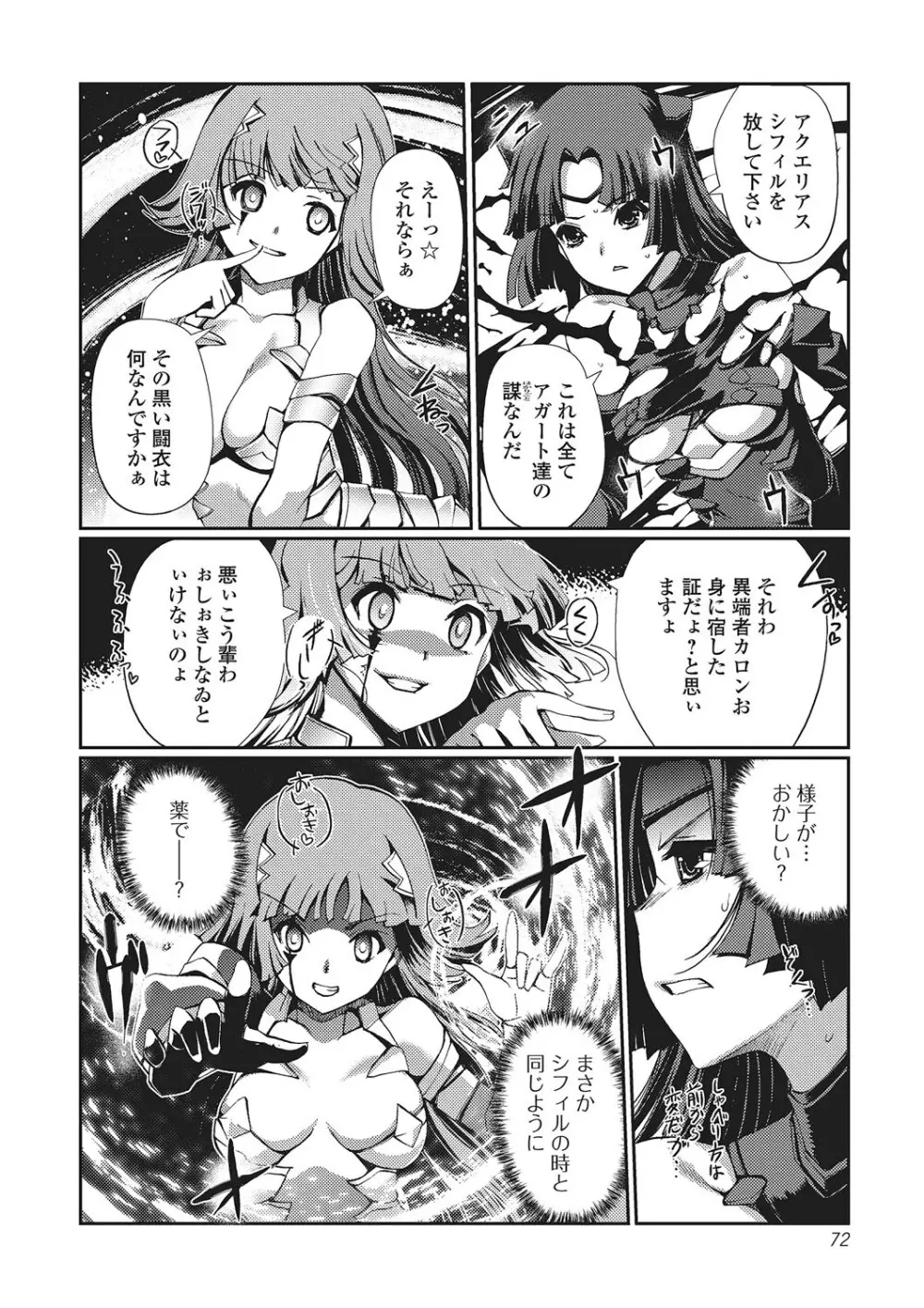 ダークレグナム ~異端幻想~ Page.71