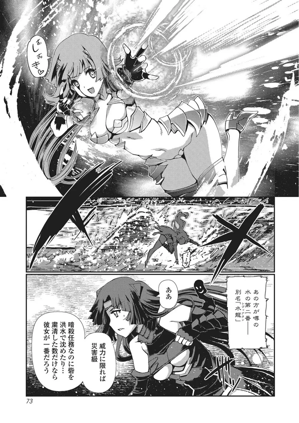 ダークレグナム ~異端幻想~ Page.72