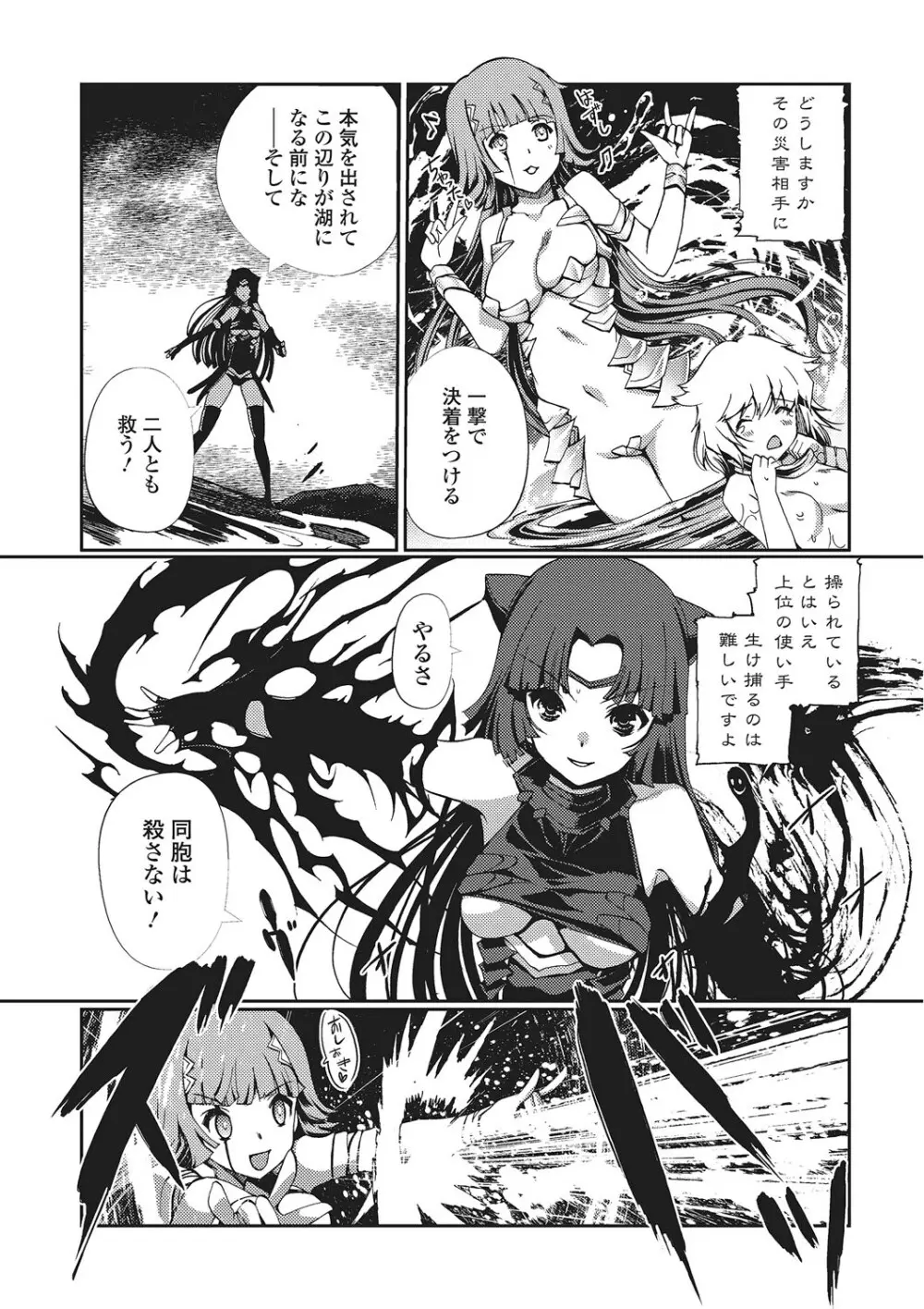 ダークレグナム ~異端幻想~ Page.73
