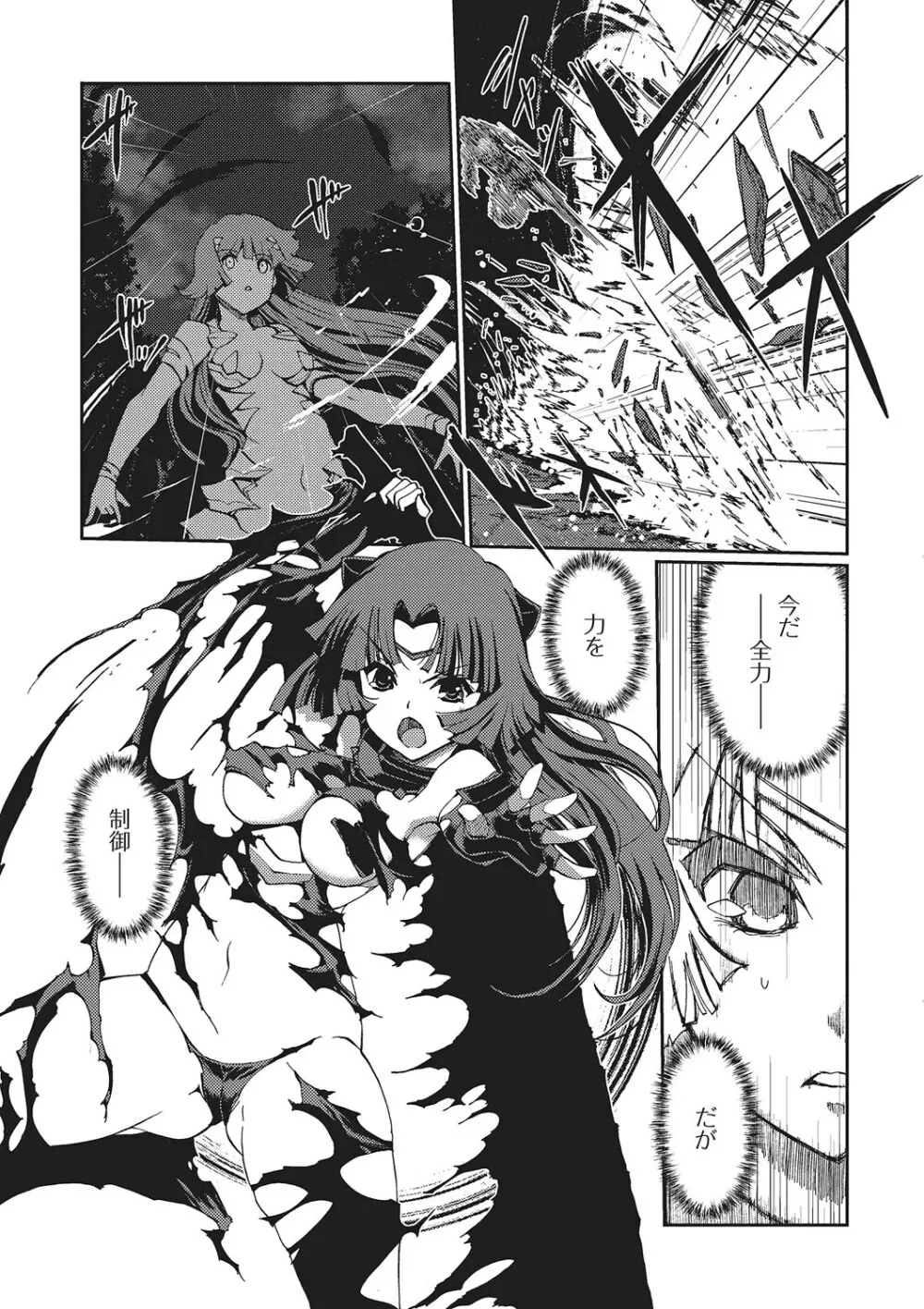 ダークレグナム ~異端幻想~ Page.74