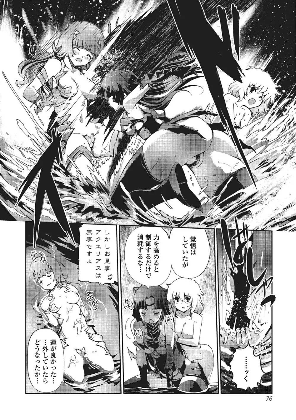 ダークレグナム ~異端幻想~ Page.75