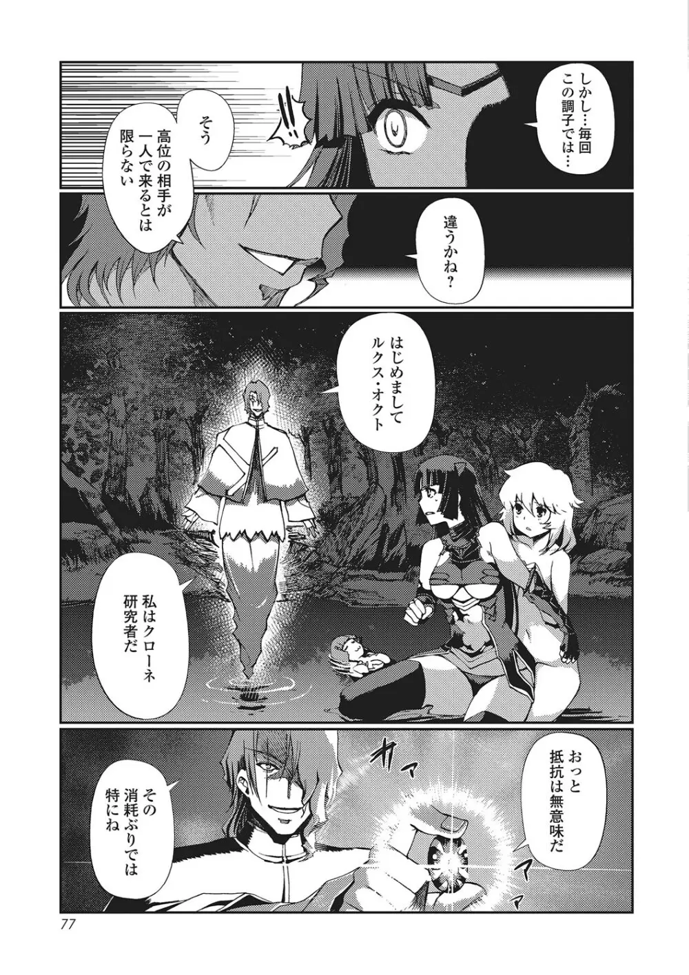 ダークレグナム ~異端幻想~ Page.76